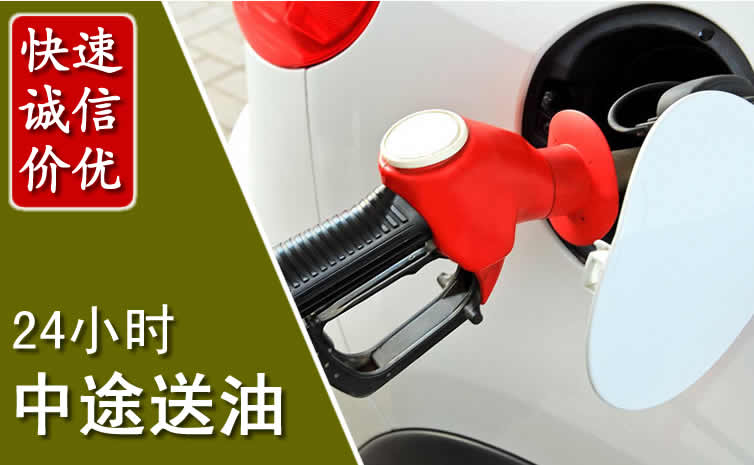 吴中区汽车送油